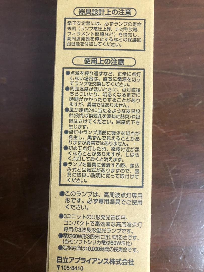 ★5個入★ 他在庫あり　HITACHI 日立　FHT32EX-L-B　蛍光ランプ