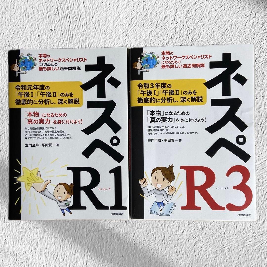 左門至峰 ネスペシリーズ 10冊セット H25～R5 過去問解説