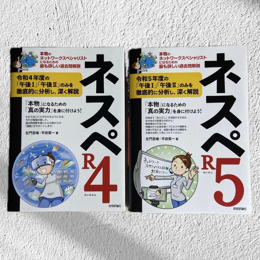 左門至峰 ネスペシリーズ 10冊セット H25～R5 過去問解説