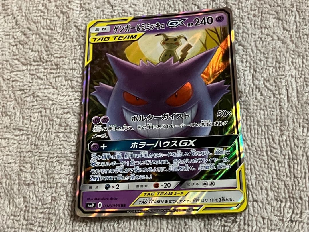 カメックス＆ポッチャマGX ゲンガー＆ミミッキュTAG TEAM セット