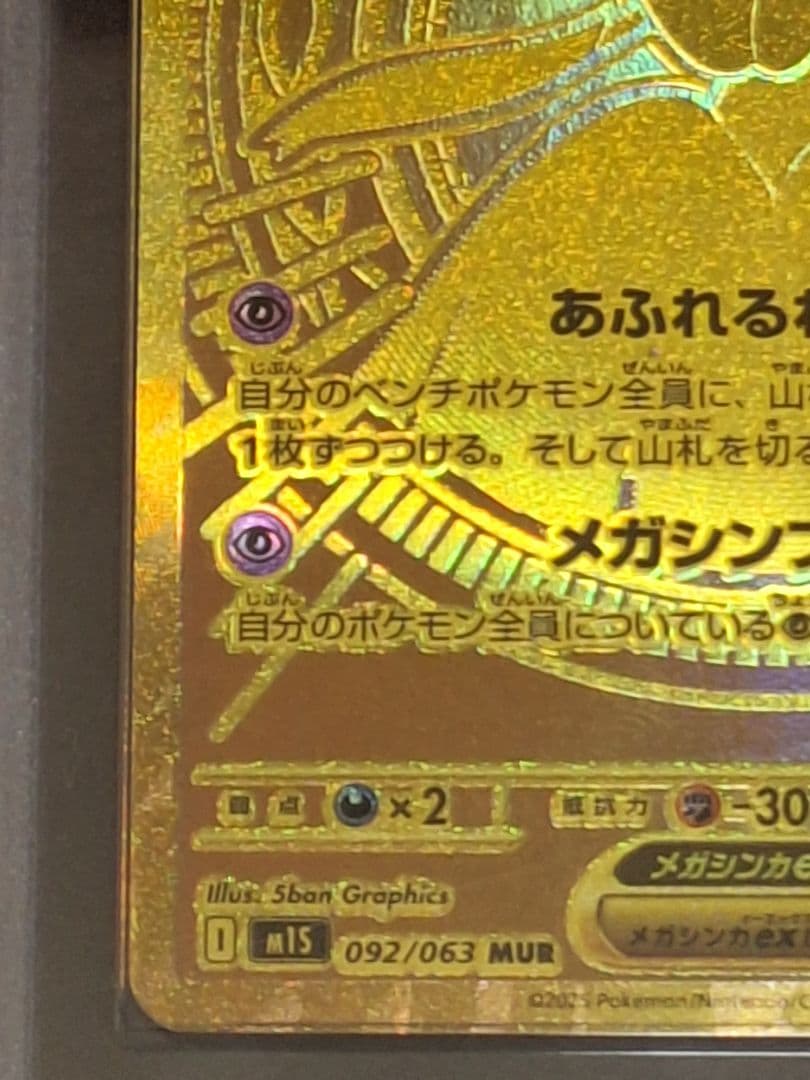 メガサーナイトex MUR ARS9 サーナイト ポケカ PSA9 相当等