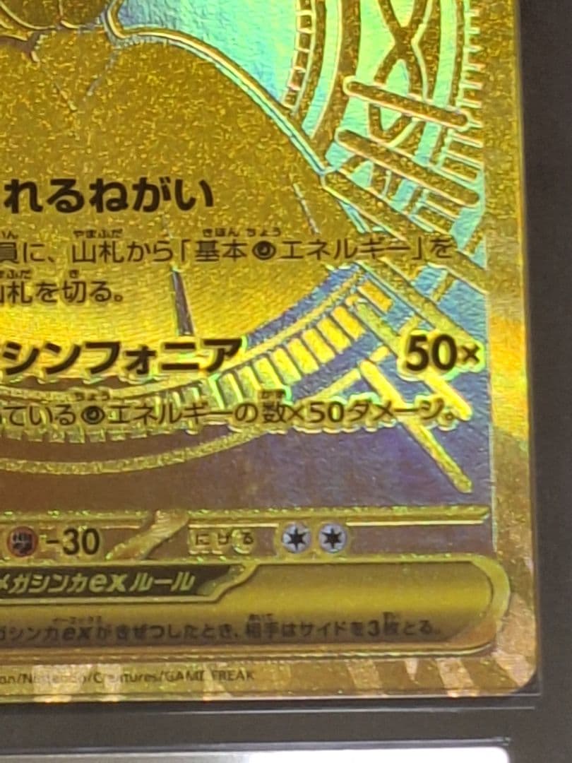 メガサーナイトex MUR ARS9 サーナイト ポケカ PSA9 相当等