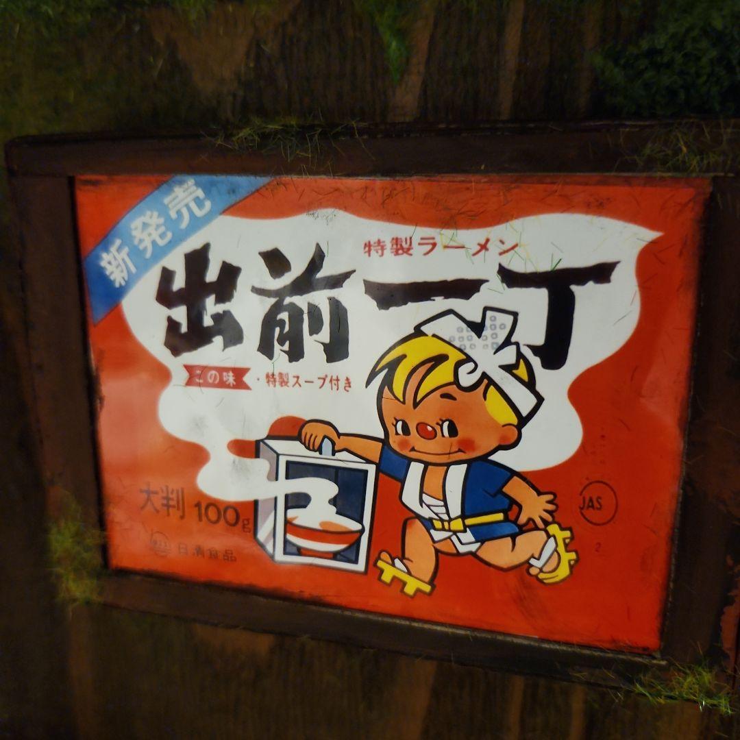 出前一丁　貯金箱フィギュア　食品サンプル　レジンアート