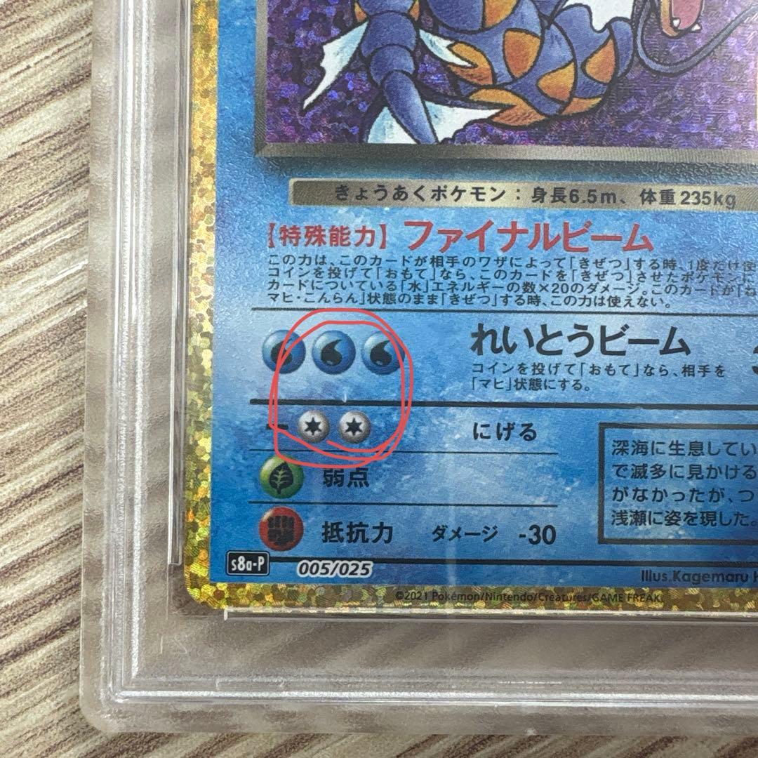 ポケモンカード　わるいギャラドス　25th 【PSA10】