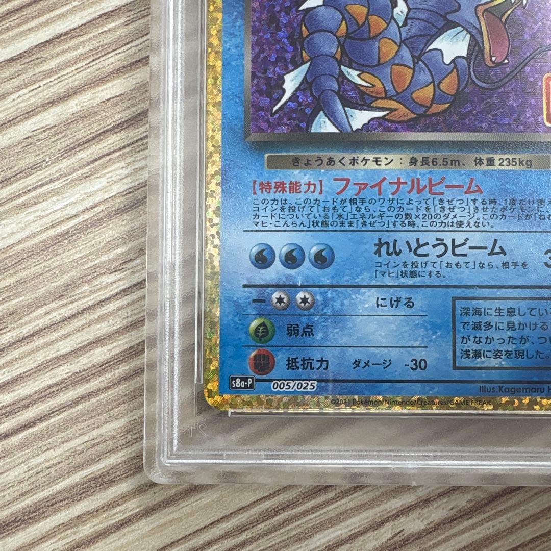 ポケモンカード　わるいギャラドス　25th 【PSA10】