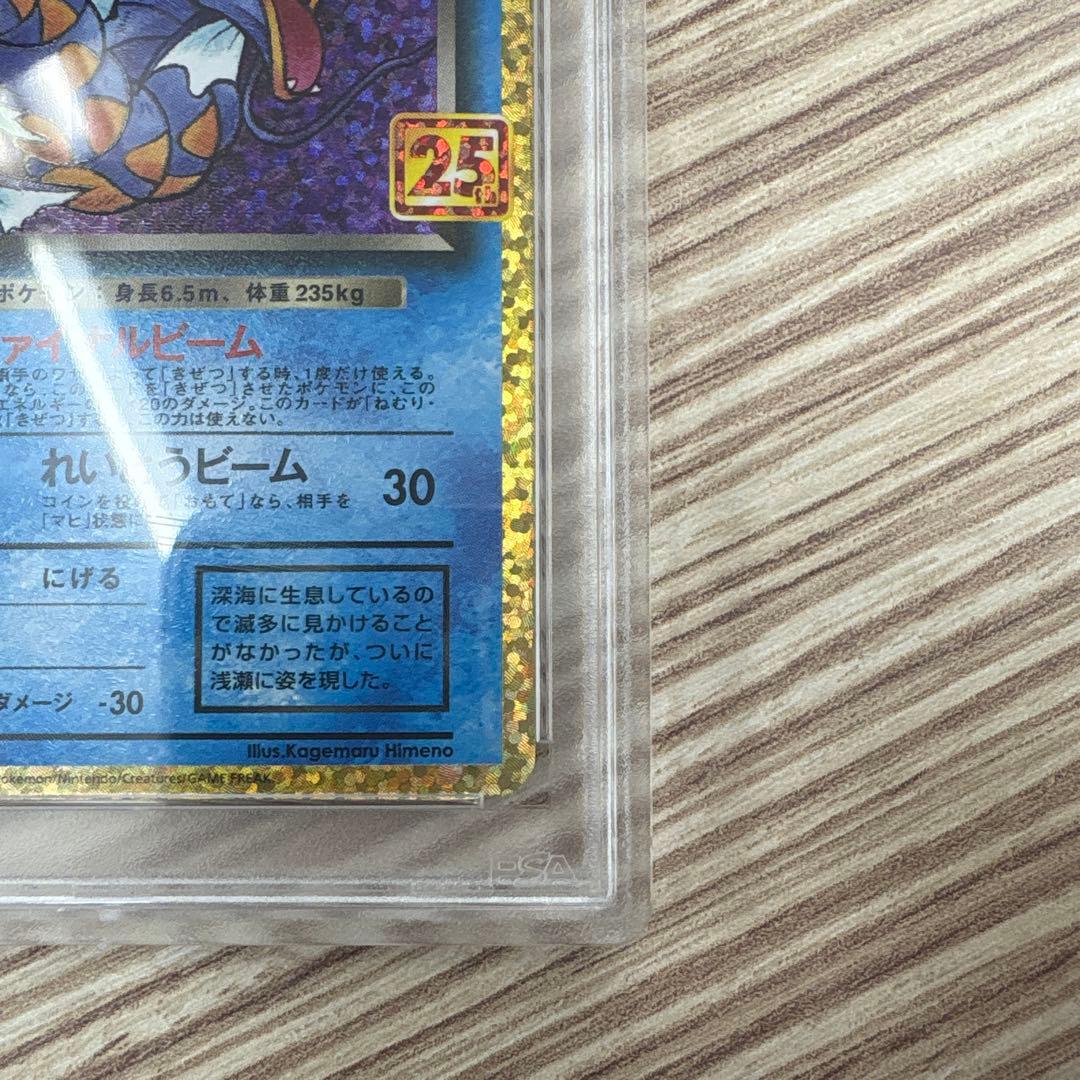 ポケモンカード　わるいギャラドス　25th 【PSA10】