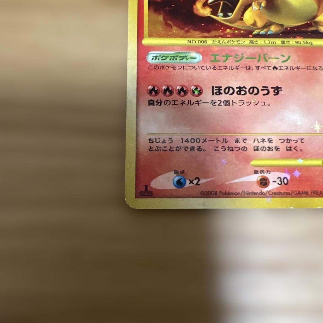 リザードン LV.76 ポケモンカード