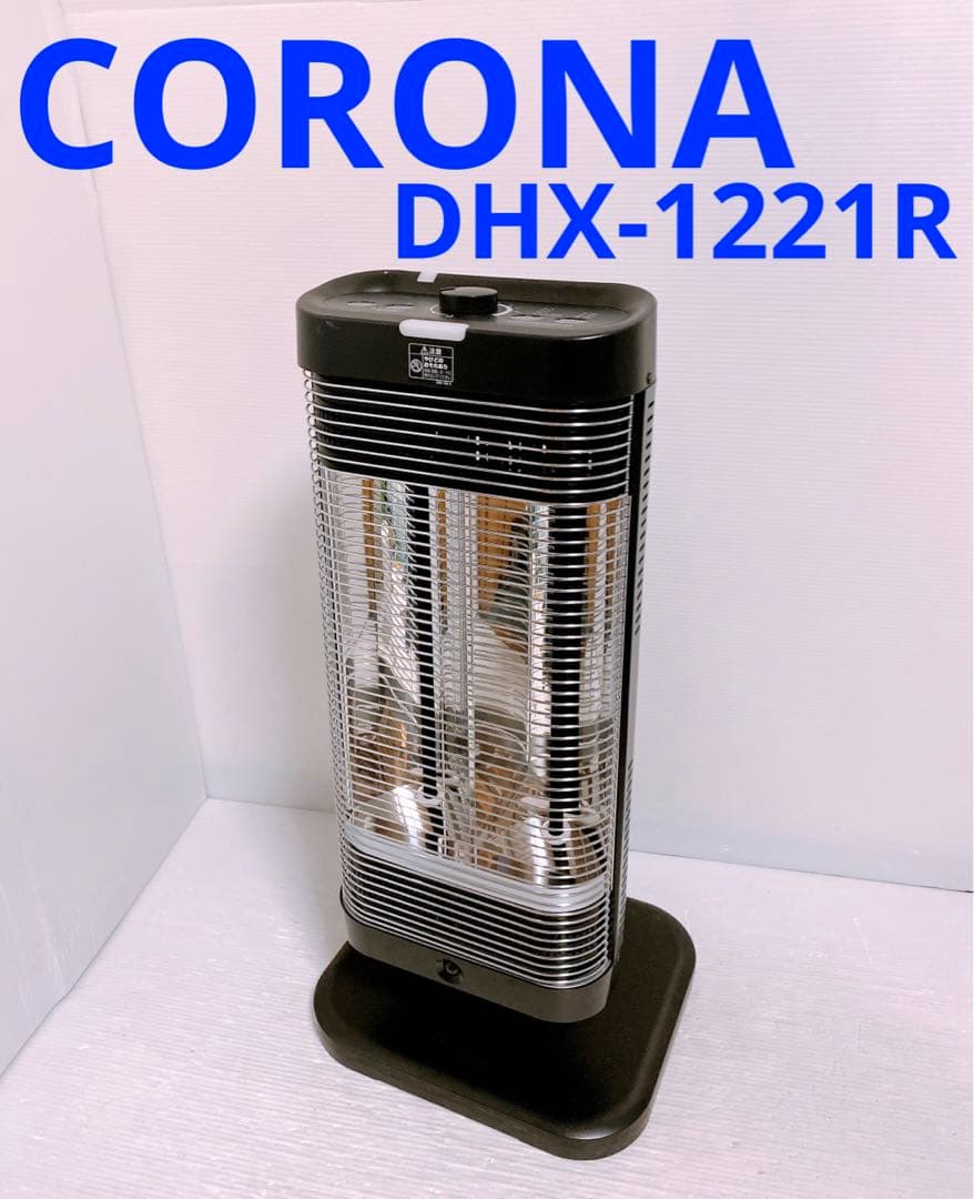 CORONA DHX-1221R コロナ遠赤外線電気ストープ