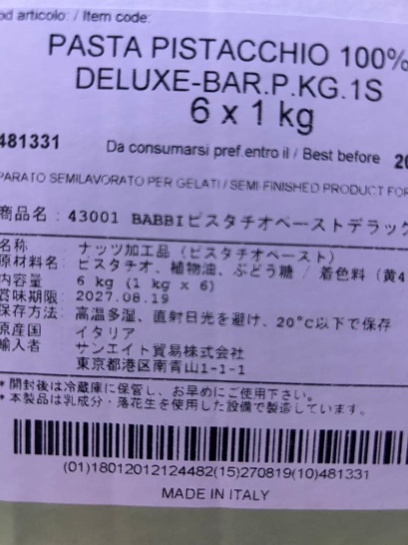 さっち　BABBI ピスタチオペースト 1ケース