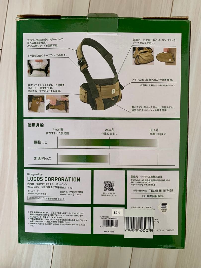 LOGOS 抱っこひも（腰抱きタイプ）