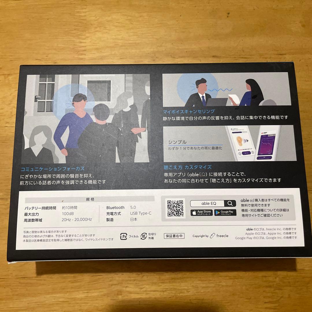 【新品未使用】able aid ワイヤレス集音器