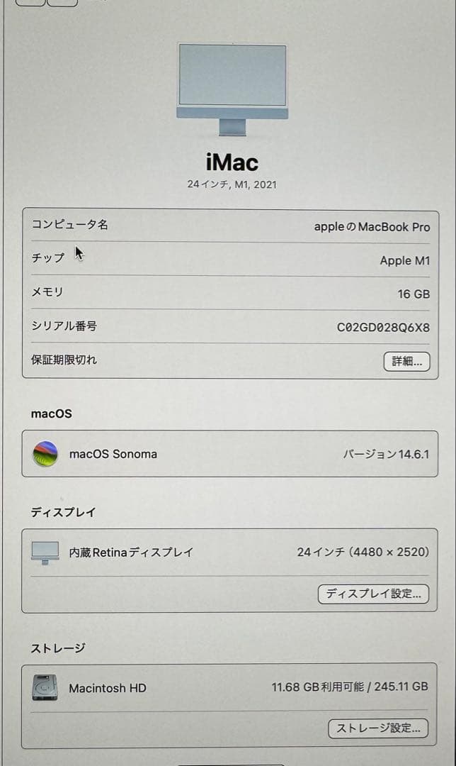 iMac ブルー 24 インチ(M1 / 256GB / 16GB)