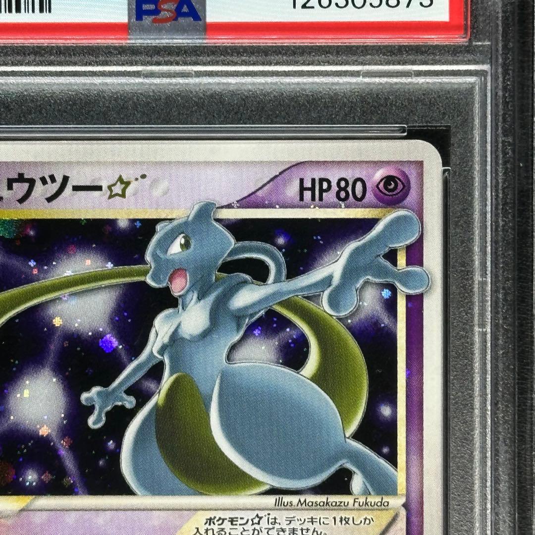 PSA ミュウツー ギフトボックス スター 001/002 ✫ ピカチュウ
