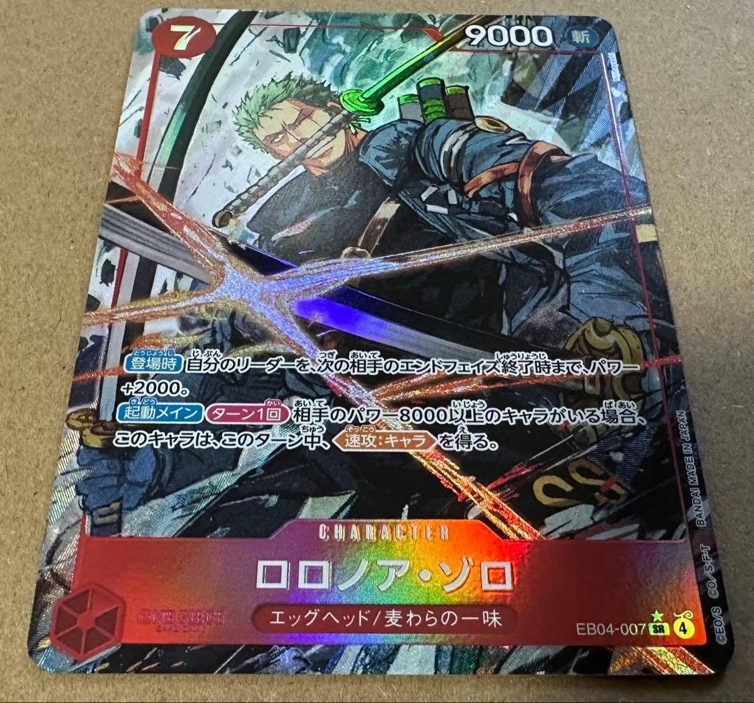 ワンピースカード　ロロノア・ゾロ EB04-007 SRパラレル 含む計3枚