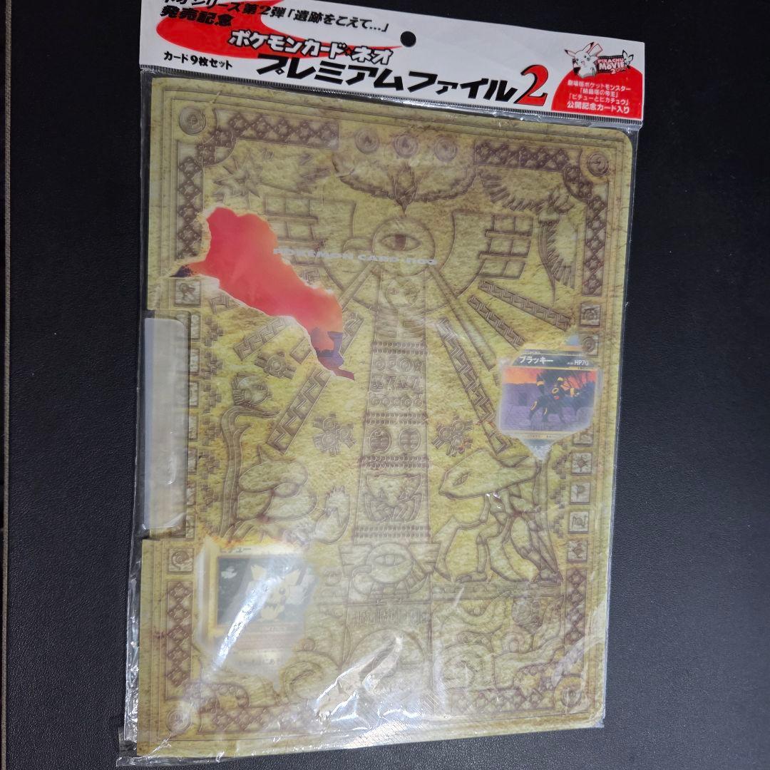 ポケモンカード ネオ プレミアムファイル2 遺跡をこえて　旧裏