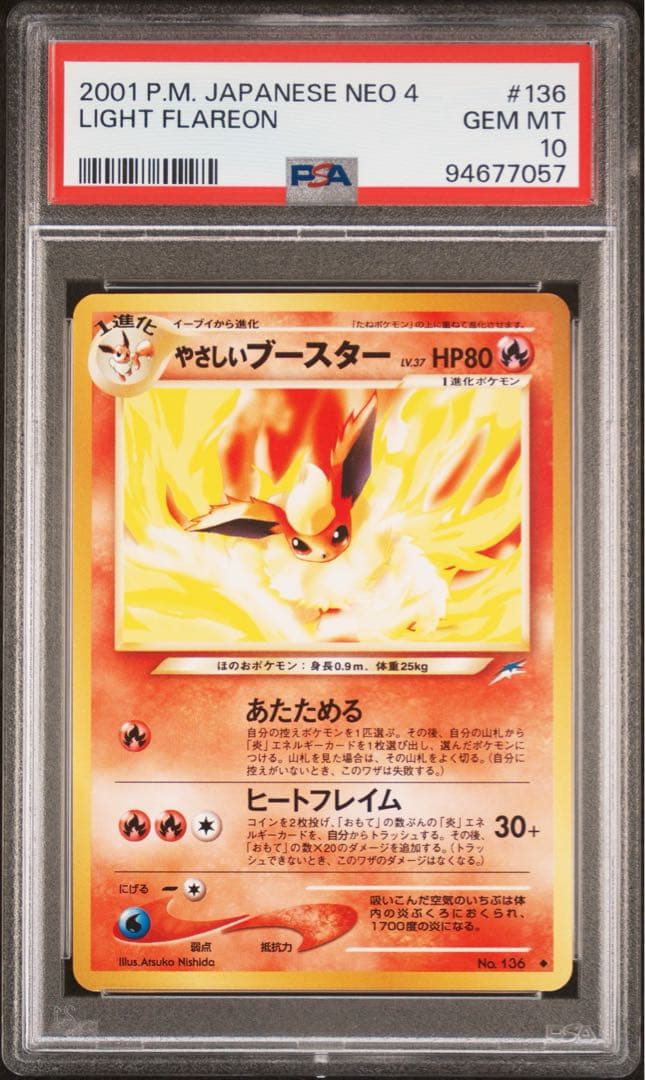 T*r様 【PSA10】 やさしいブースター 旧裏 neo4