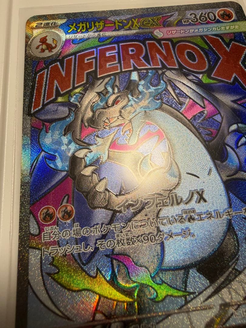 エラーカードメガリザードンX EX インフェルノX