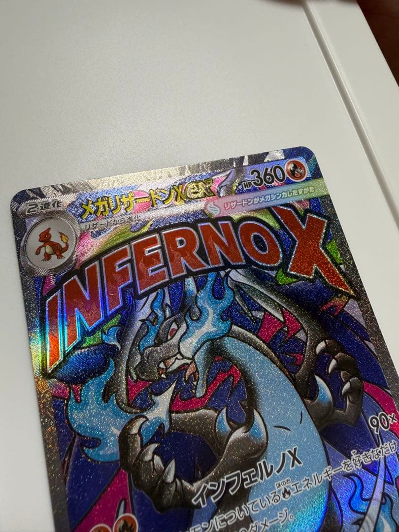 エラーカードメガリザードンX EX インフェルノX