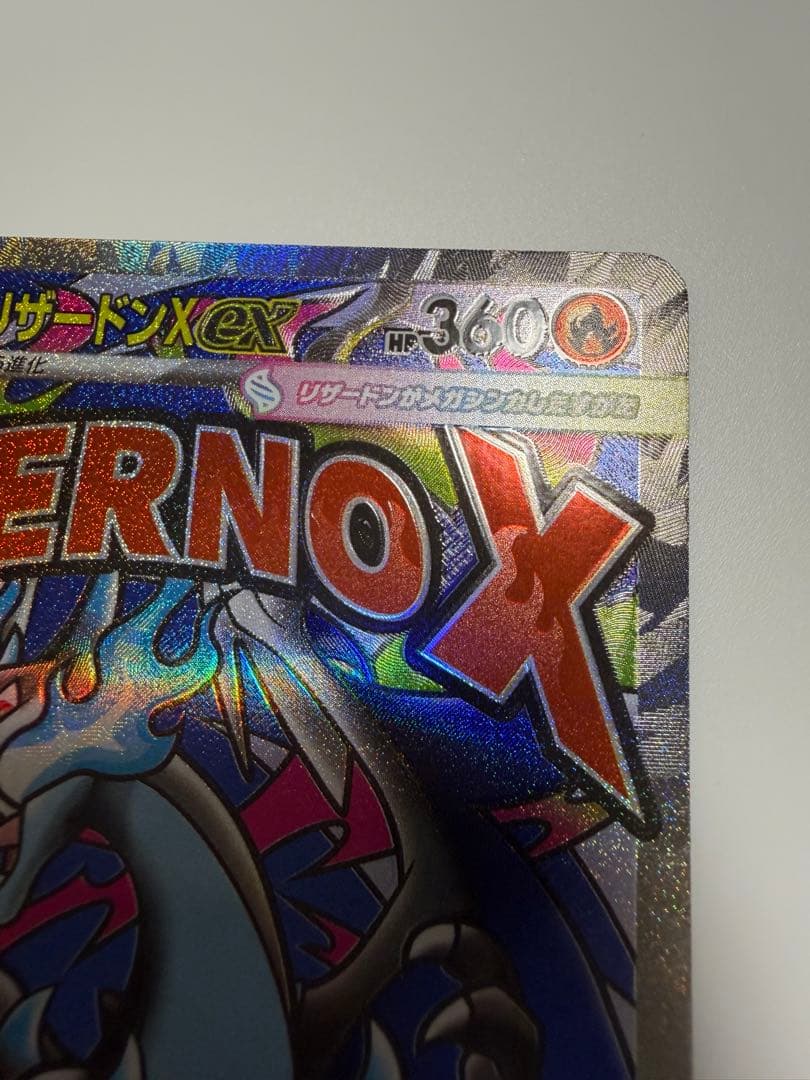 エラーカードメガリザードンX EX インフェルノX