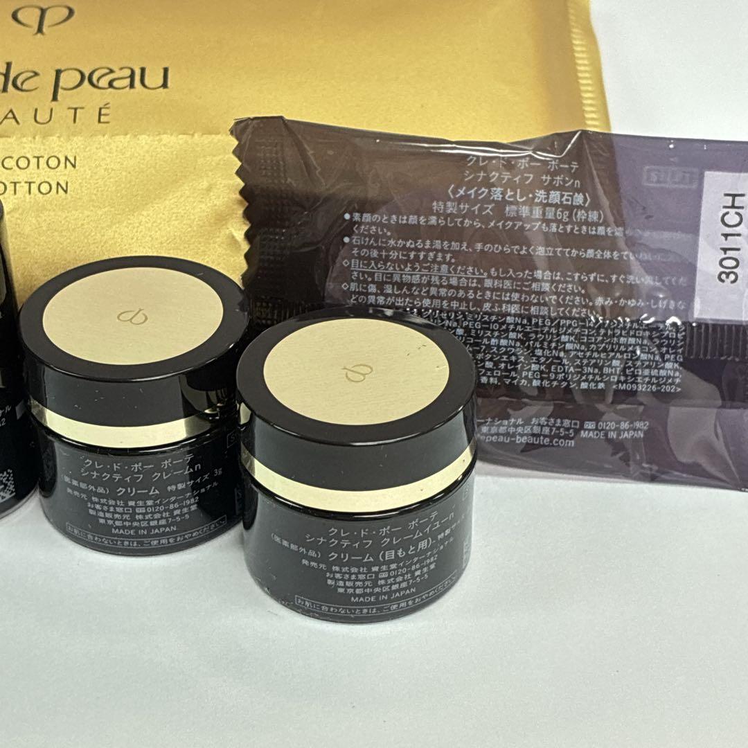 クレドポーボーテ シナクティフ スキンケアセット 未使用
