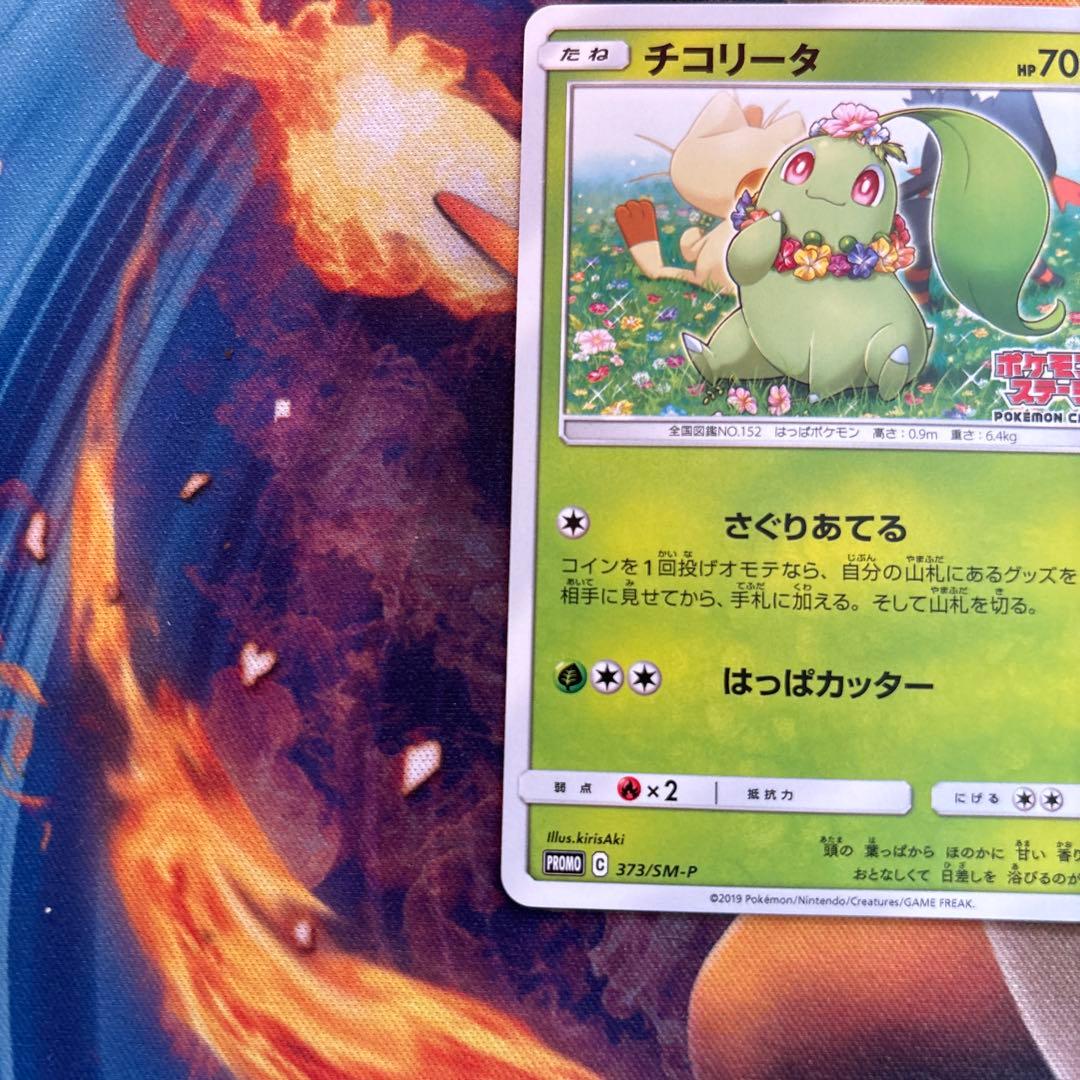 ポケカ　チコリータ　ポケモンカードステーション　プロモ