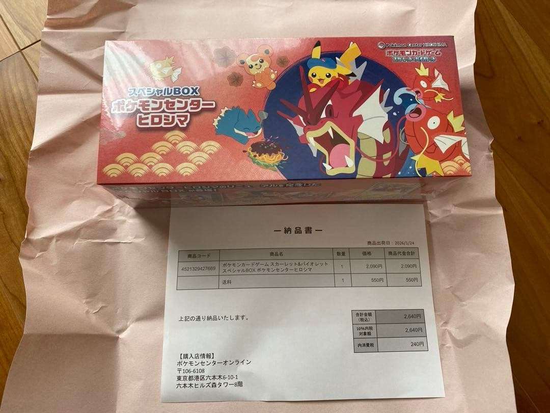 未開封・シュリンク付 ポケモンセンターヒロシマ スペシャルBOX