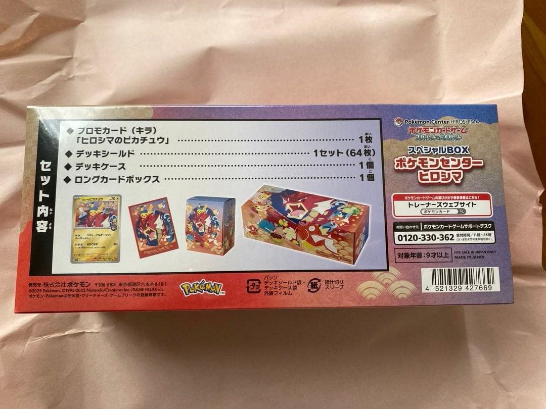 未開封・シュリンク付 ポケモンセンターヒロシマ スペシャルBOX