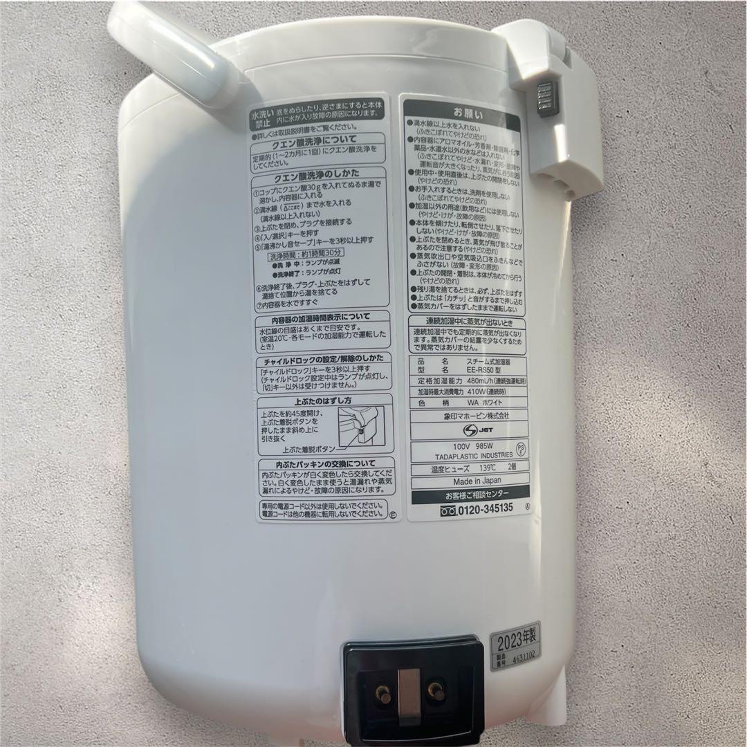 象印 マホービン スチーム式 加湿器 EE-RS50 WA ホワイト