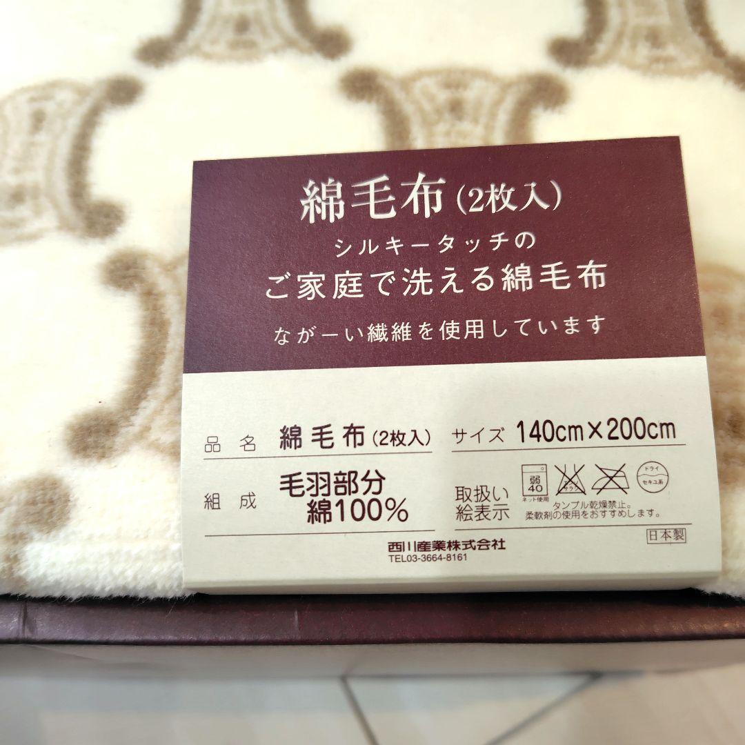 【未使用】CELINE 2枚セット 綿毛布 マカダム柄 総柄