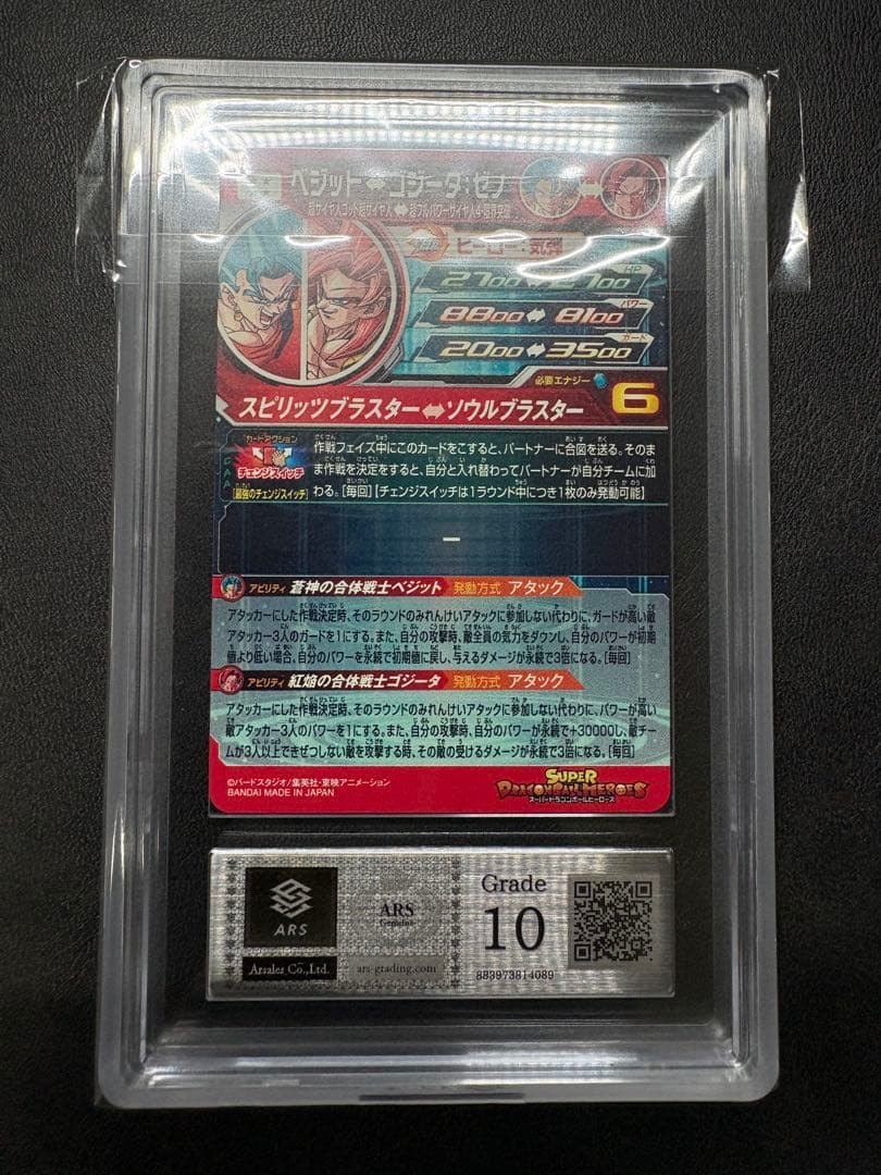 スーパードラゴンボールヒーローズ UGM8-SEC LC ベジット ARS10