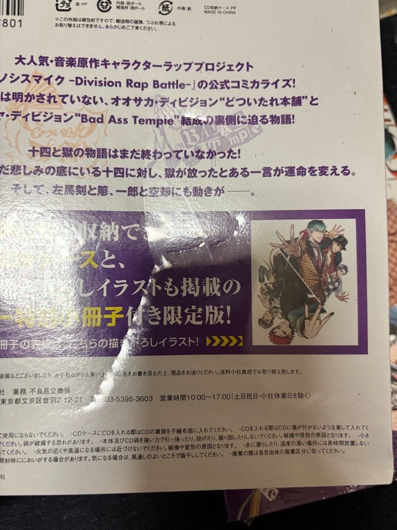 ヒプノシスマイク 漫画限定版 まとめ売り