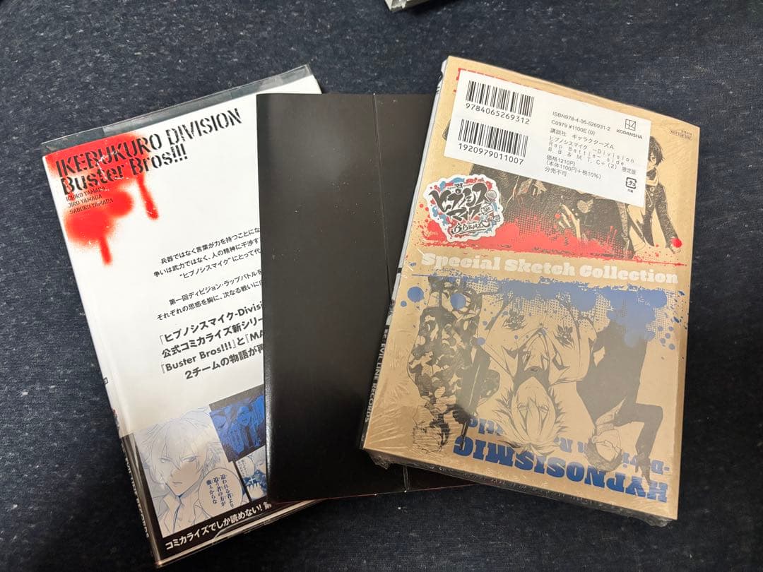 ヒプノシスマイク 漫画限定版 まとめ売り