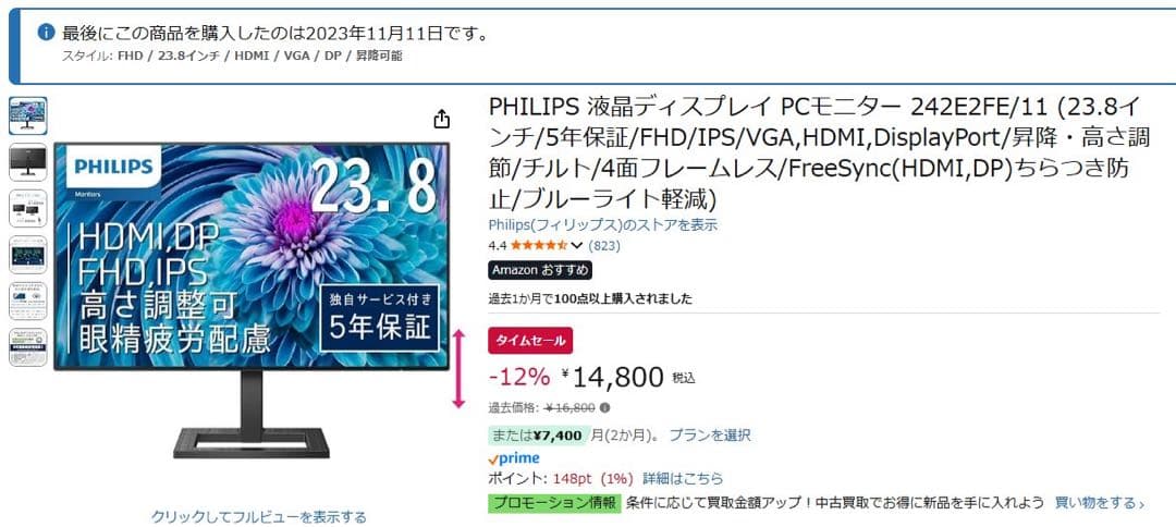 PHILIPS 242E2FE/11 (23.8インチ)