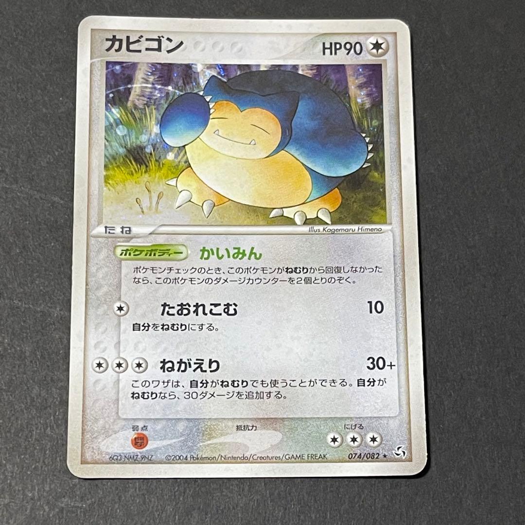 ポケモンカード カビゴン　88