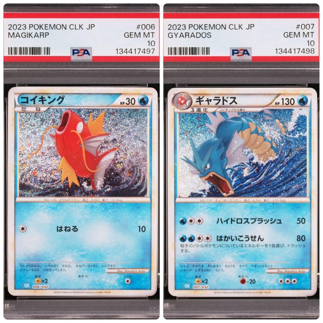 【PSA10】コイキング　ギャラドス　classic クラシック　　連番　ポケカ