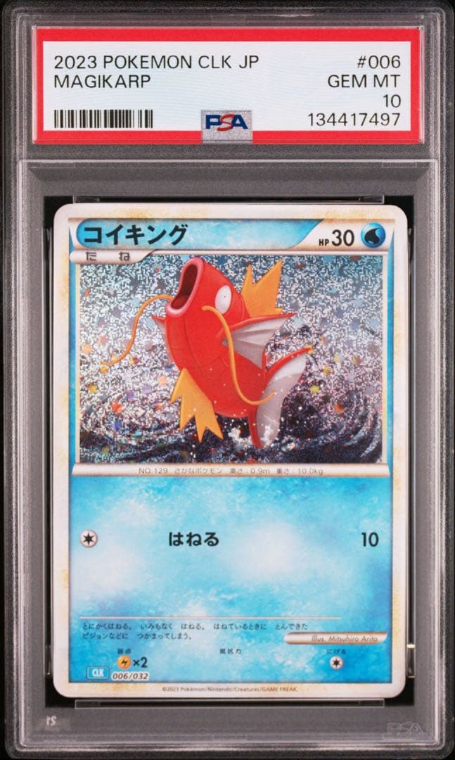 【PSA10】コイキング　ギャラドス　classic クラシック　　連番　ポケカ