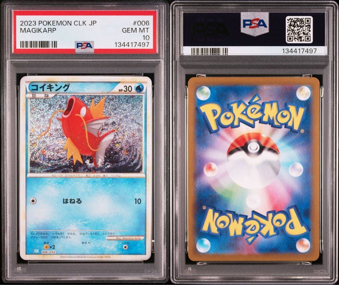 【PSA10】コイキング　ギャラドス　classic クラシック　　連番　ポケカ