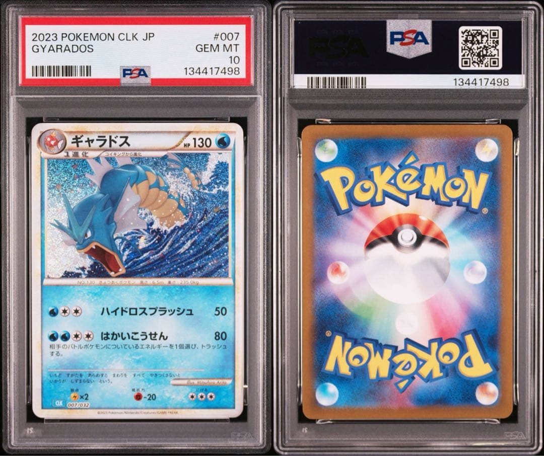 【PSA10】コイキング　ギャラドス　classic クラシック　　連番　ポケカ