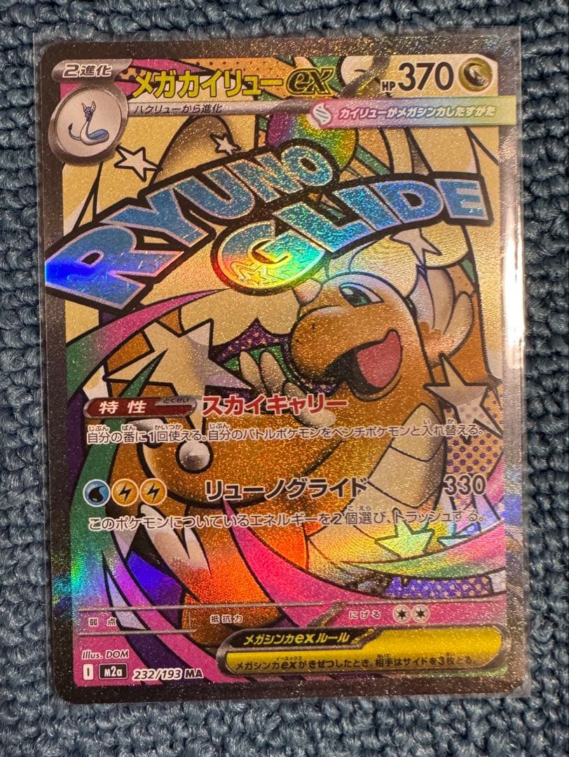 メガドリームex ポケモンカード　メガカイリューex 中国語　箔押し　エラー