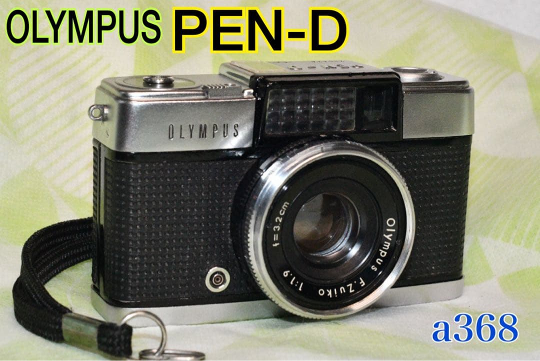 《動作品》OLYMPUS PEN-D ① a368