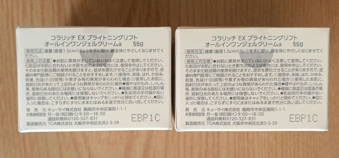 コラリッチEX ブライトニングリフト　オールインワンジェル 55g ×2個