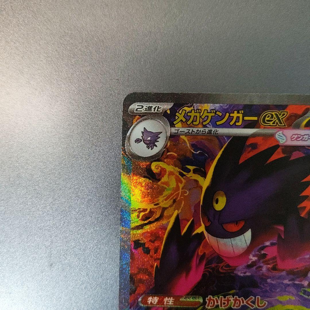 メガゲンガー　ex sar