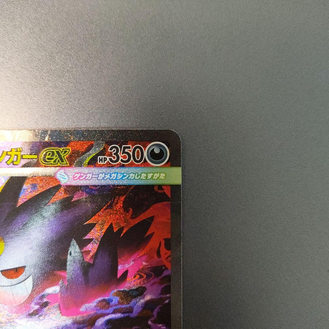 メガゲンガー　ex sar