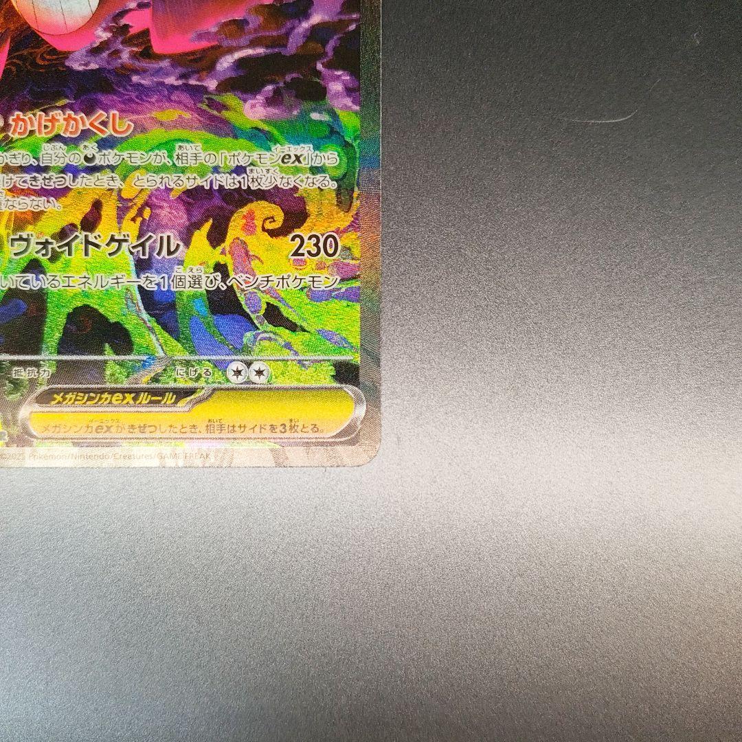 メガゲンガー　ex sar