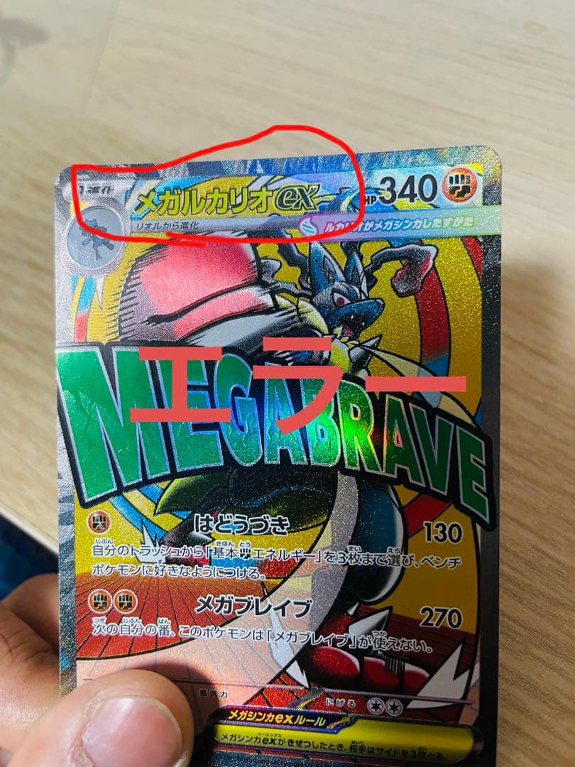 ポケモンカード メガドリームex メガルカリオex MA 中国語 箔押し エラー