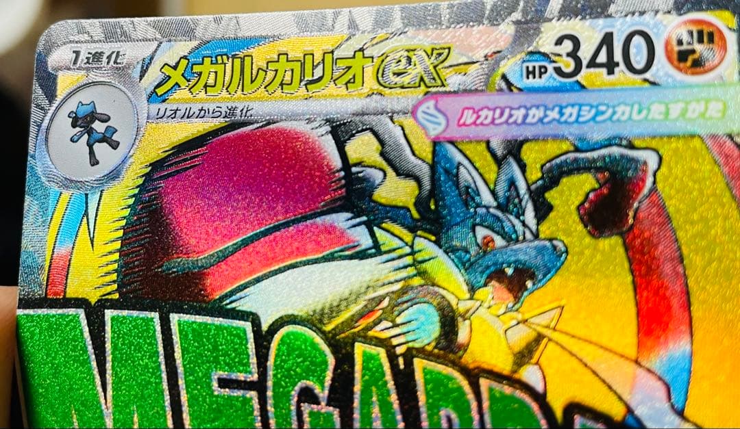 ポケモンカード メガドリームex メガルカリオex MA 中国語 箔押し エラー
