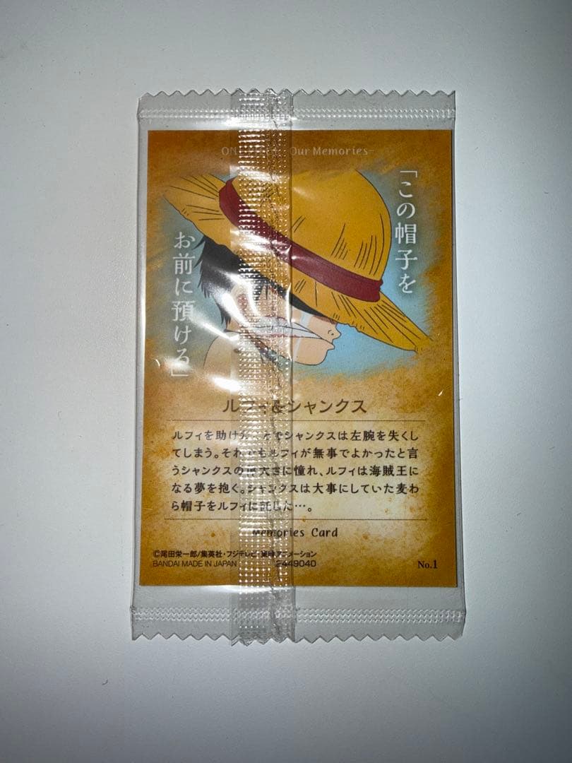⭐︎明日まで⭐︎ワンピース　ウエハース カードNo.1　ルフィ&シャンクス