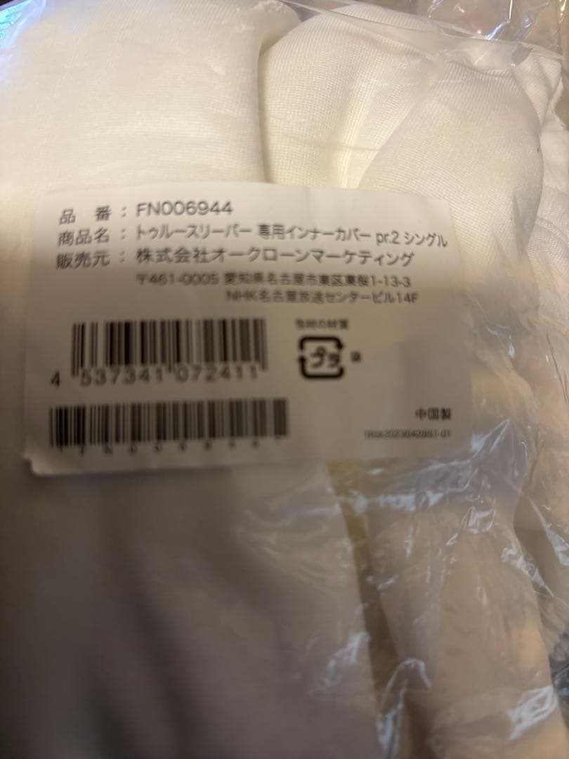 トゥルースリーパープレミアリッチ ショップジャパンシングルセット