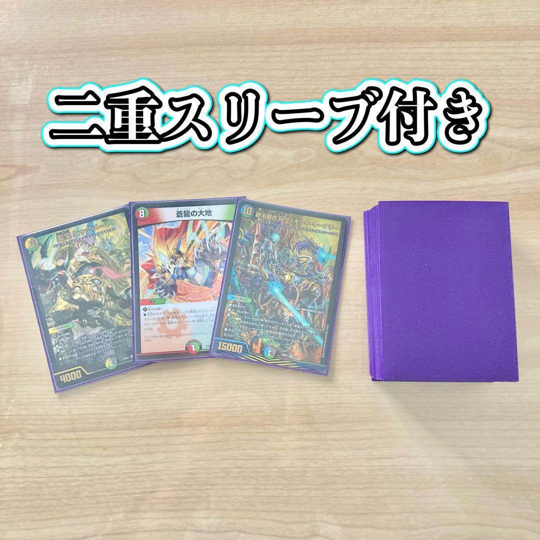 デュエマ 本格構築 【５ｃ蒼龍】 デッキ＆二重スリーブ