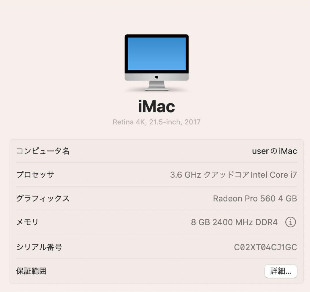 iMac Retina 4K, 21.5インチ 2017 / Core i7
